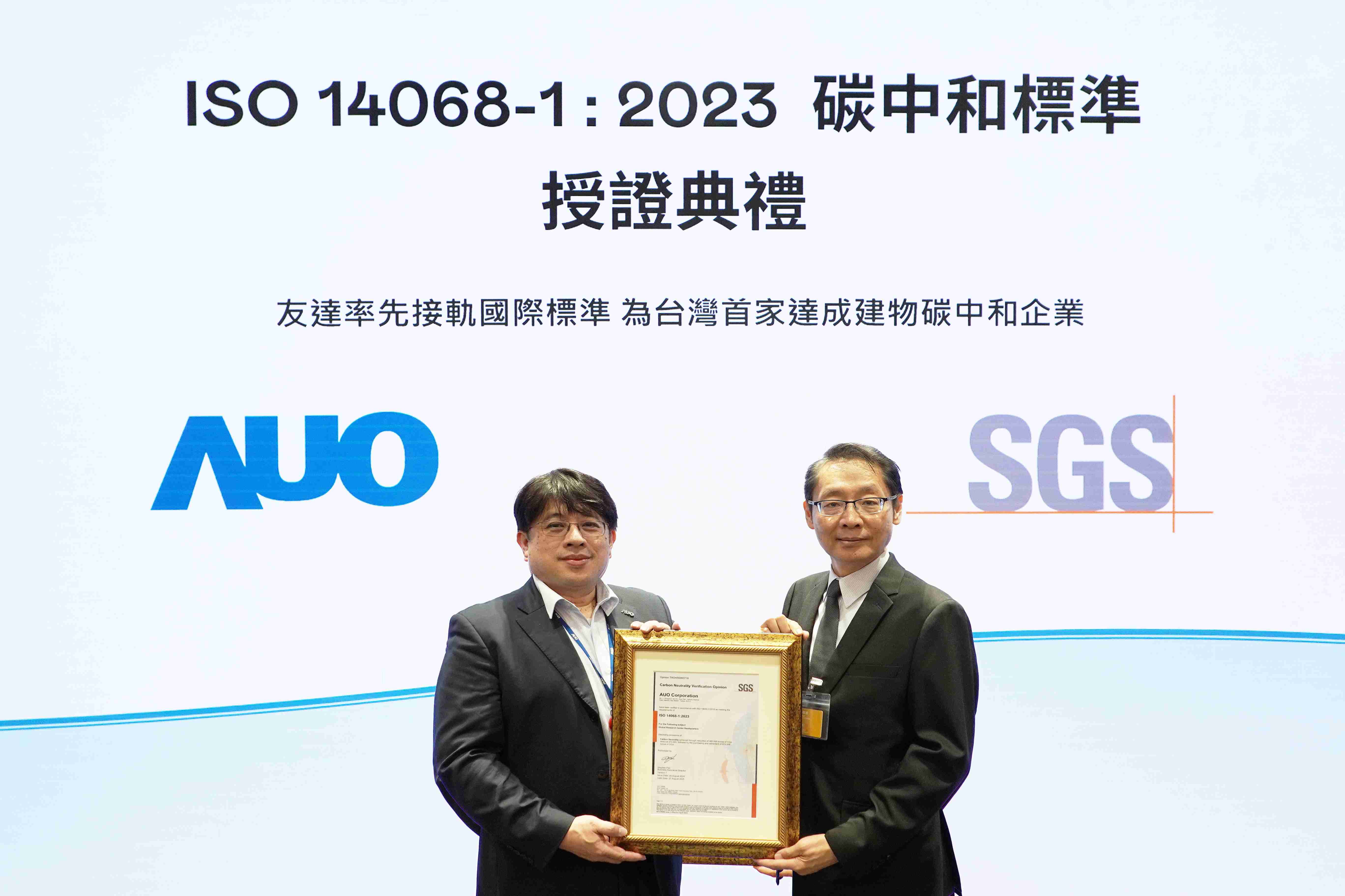 “红龙扑克全球研发中心（Global Research Center，，，，GRC）”总部大楼，，，，通过ISO 14068-1:2023碳中和管理标准认证，，，率先接轨国际标准，，为台湾首家达成建物碳中和之企业